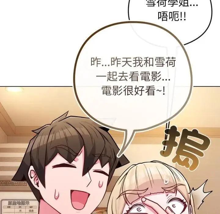 漫画《恋上年上的她》第45话第66张图