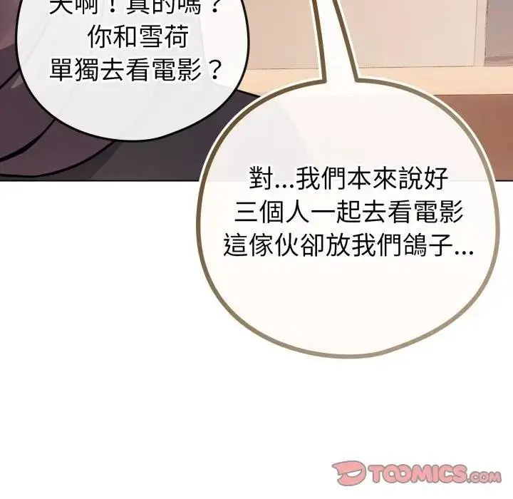 漫画《恋上年上的她》第45话第68张图