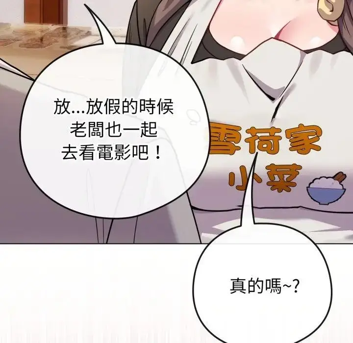 漫画《恋上年上的她》第45话第71张图