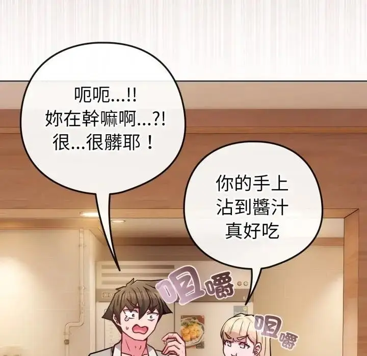漫画《恋上年上的她》第45话第75张图