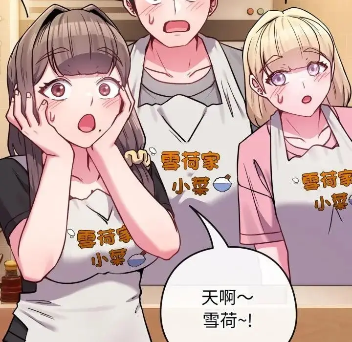 漫画《恋上年上的她》第45话第83张图