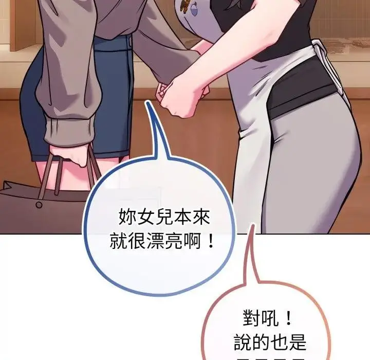 漫画《恋上年上的她》第45话第86张图