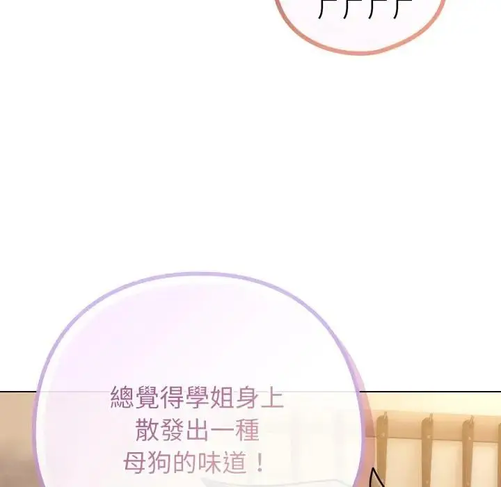 漫画《恋上年上的她》第45话第87张图