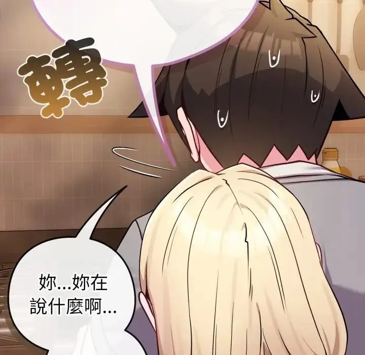 漫画《恋上年上的她》第45话第88张图