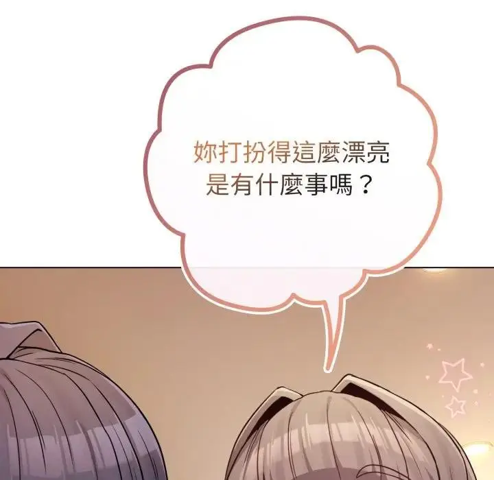 漫画《恋上年上的她》第45话第90张图