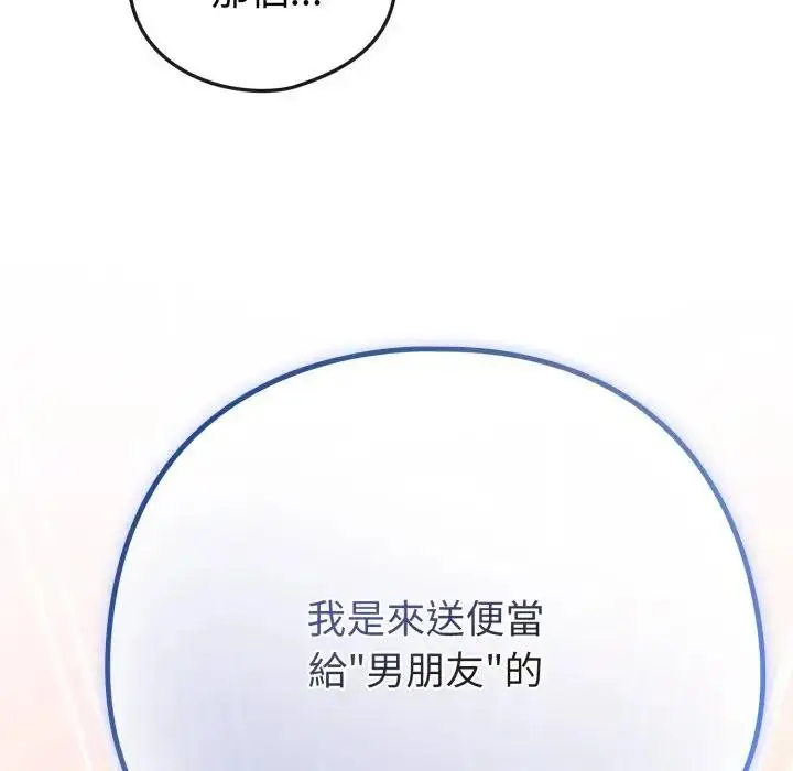 漫画《恋上年上的她》第45话第92张图