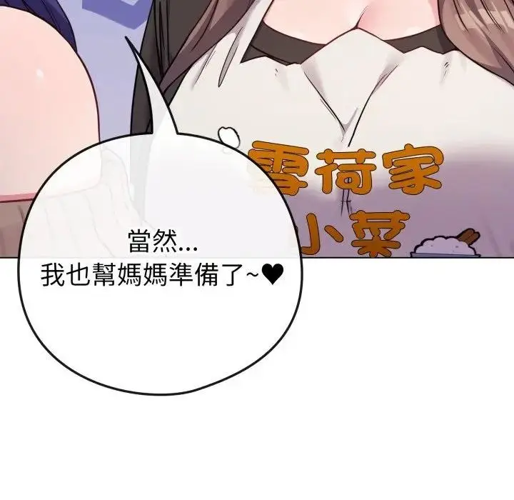 漫画《恋上年上的她》第45话第97张图