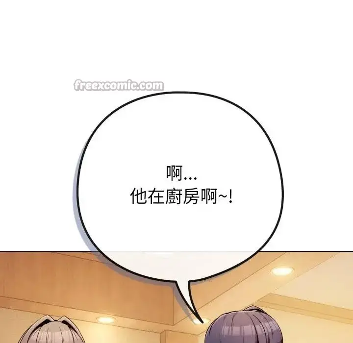漫画《恋上年上的她》第45话第98张图