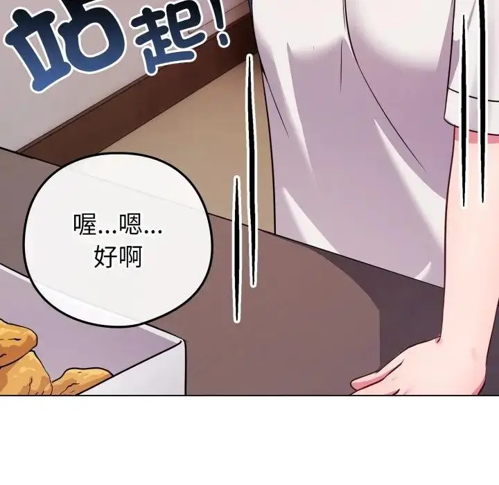 漫画《恋上年上的她》第46话第101张图