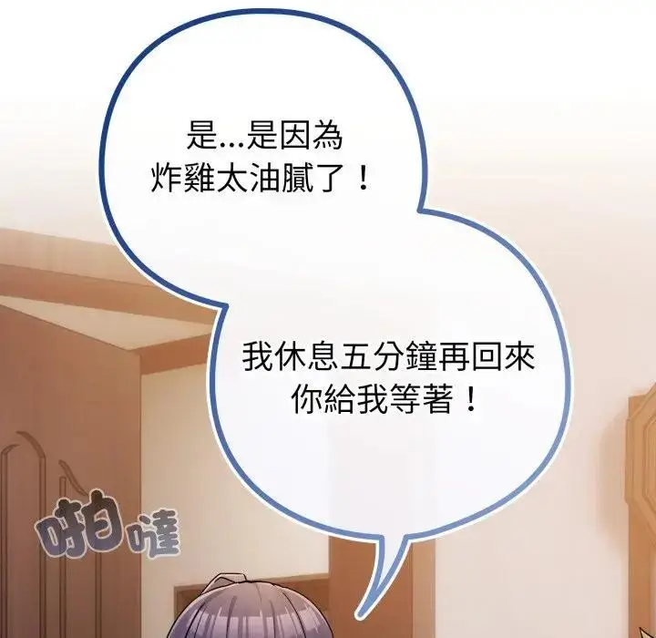 漫画《恋上年上的她》第46话第118张图