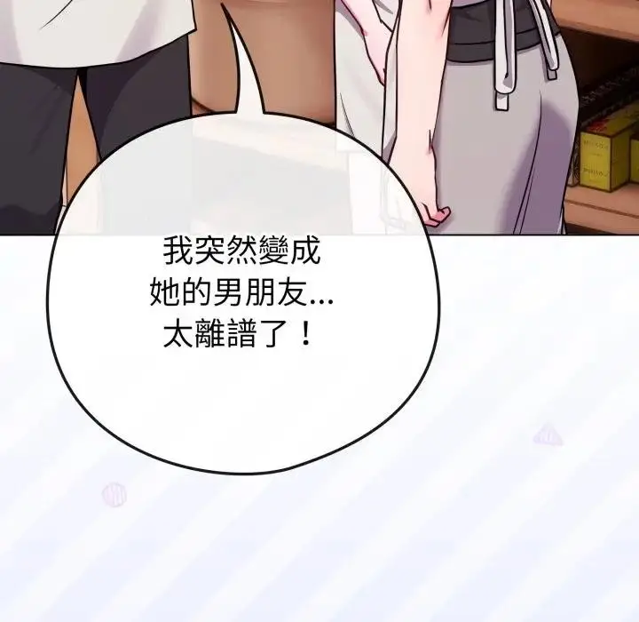 漫画《恋上年上的她》第46话第12张图