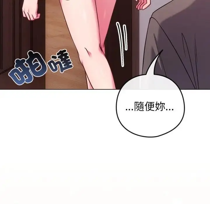 漫画《恋上年上的她》第46话第120张图