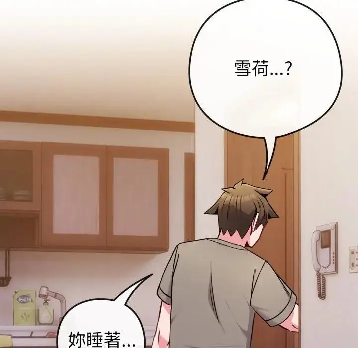 漫画《恋上年上的她》第46话第128张图