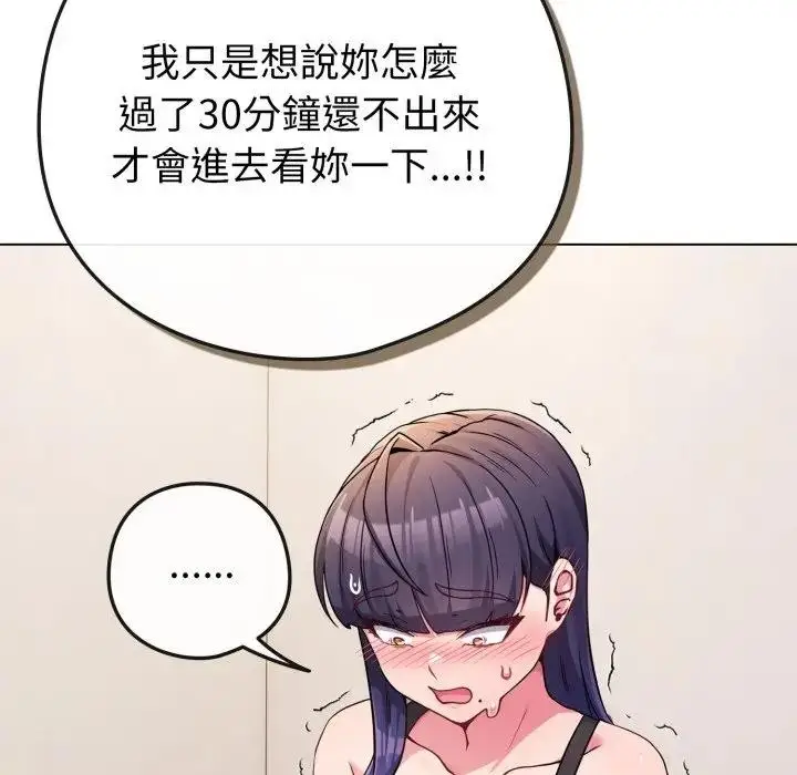 漫画《恋上年上的她》第46话第150张图