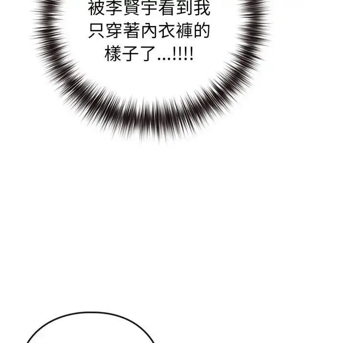 漫画《恋上年上的她》第46话第157张图