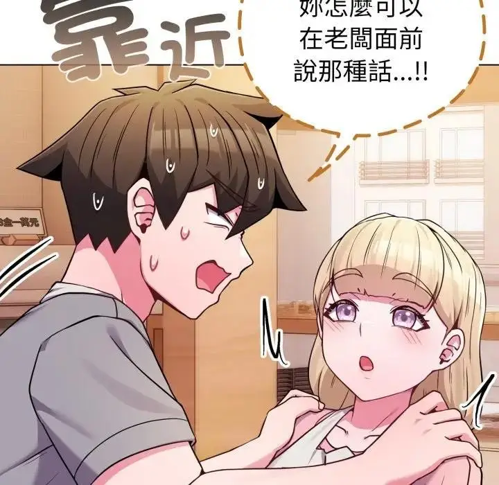 漫画《恋上年上的她》第46话第18张图