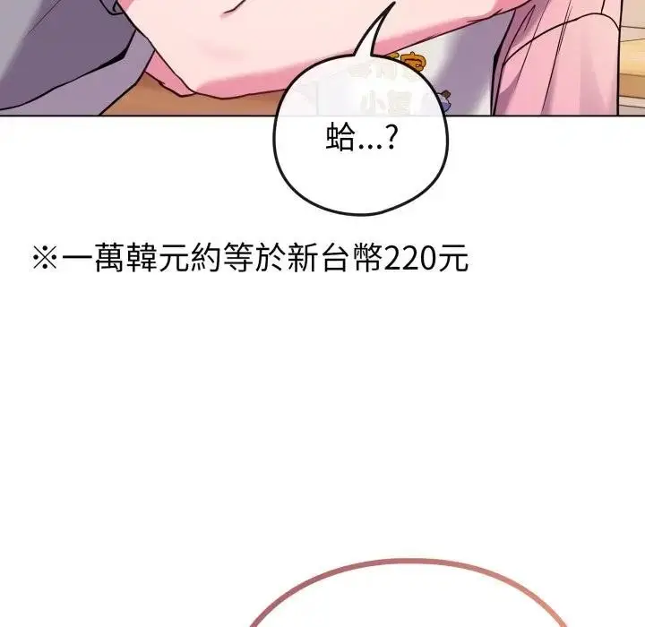 漫画《恋上年上的她》第46话第19张图