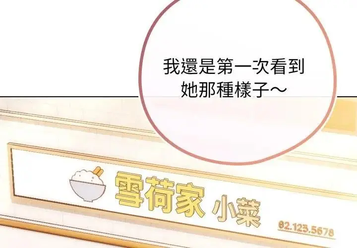 漫画《恋上年上的她》第46话第2张图
