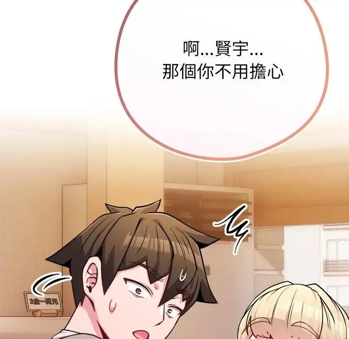 漫画《恋上年上的她》第46话第20张图