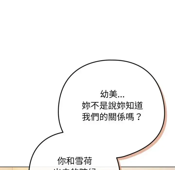 漫画《恋上年上的她》第46话第22张图