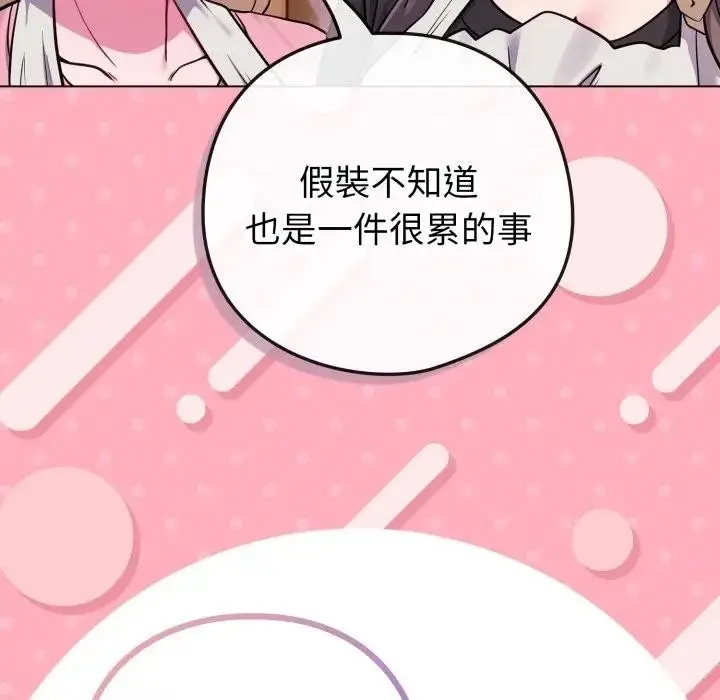 漫画《恋上年上的她》第46话第24张图