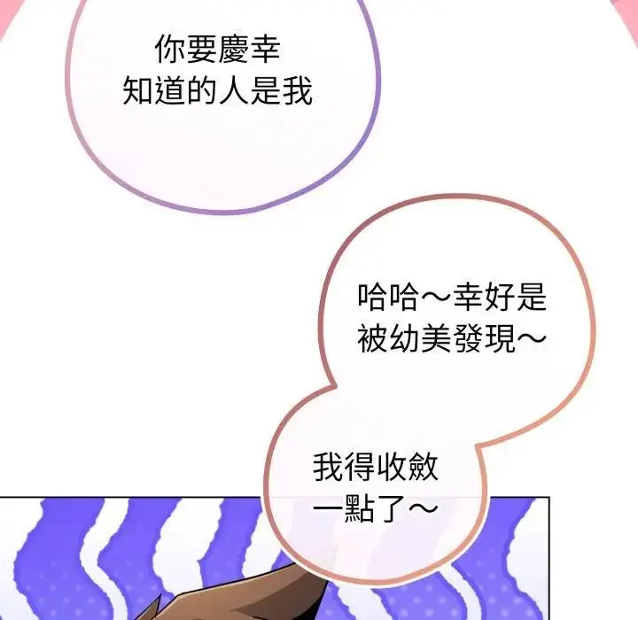 漫画《恋上年上的她》第46话第25张图