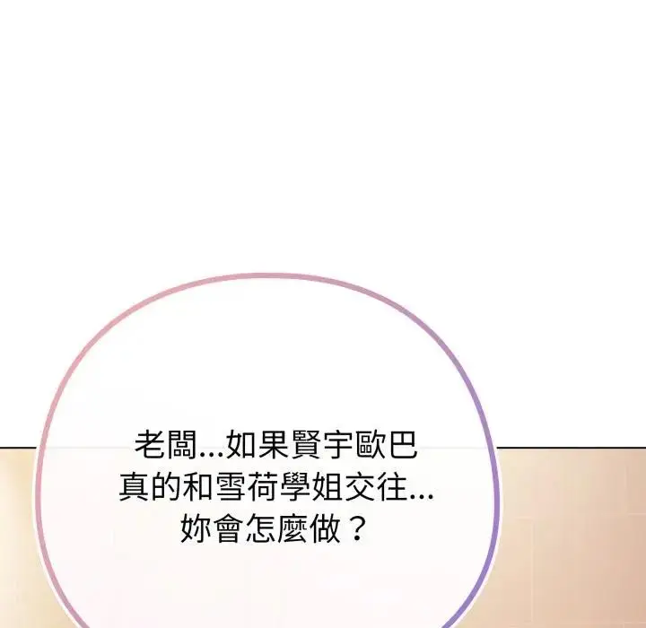 漫画《恋上年上的她》第46话第27张图