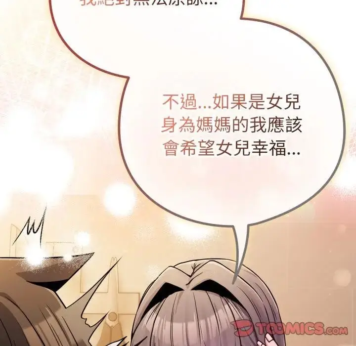 漫画《恋上年上的她》第46话第30张图