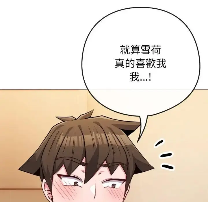 漫画《恋上年上的她》第46话第33张图