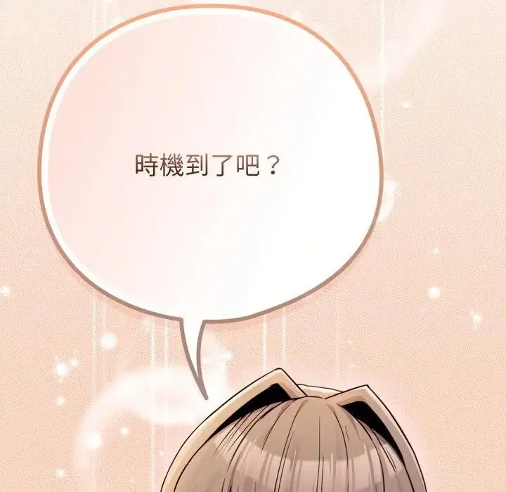 漫画《恋上年上的她》第46话第45张图