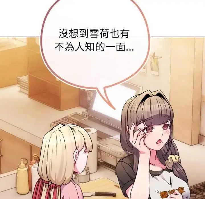 漫画《恋上年上的她》第46话第5张图