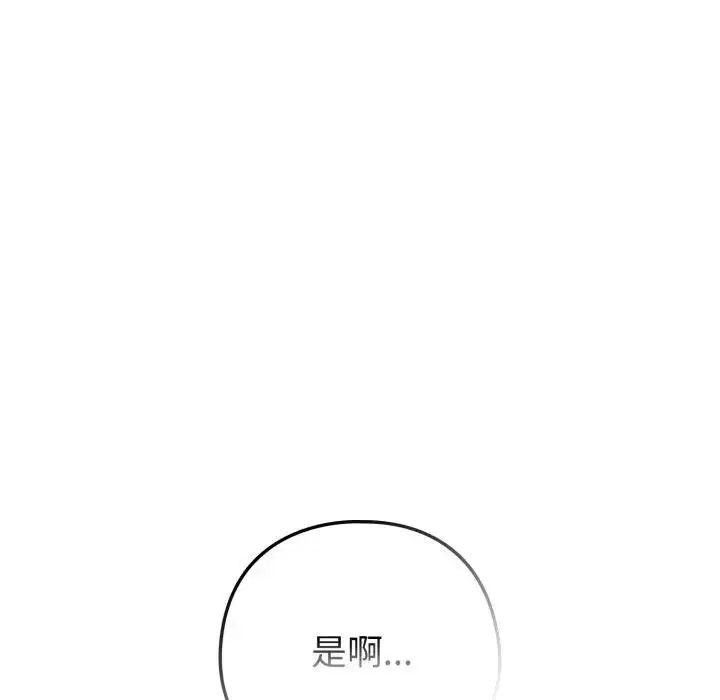 漫画《恋上年上的她》第46话第50张图
