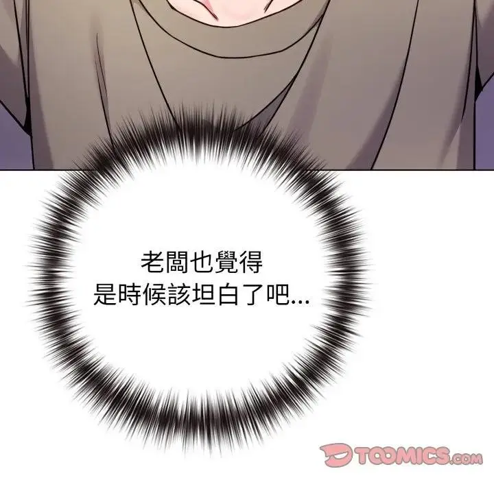 漫画《恋上年上的她》第46话第57张图