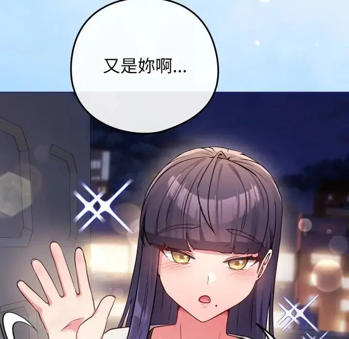 漫画《恋上年上的她》第46话第61张图