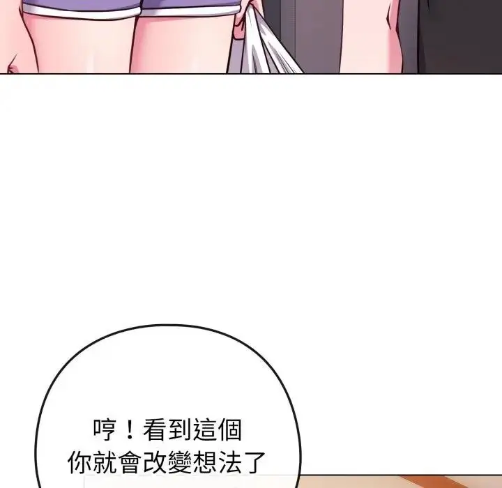 漫画《恋上年上的她》第46话第67张图