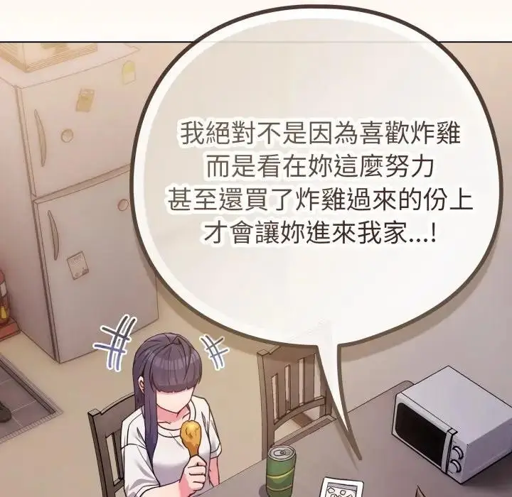 漫画《恋上年上的她》第46话第77张图