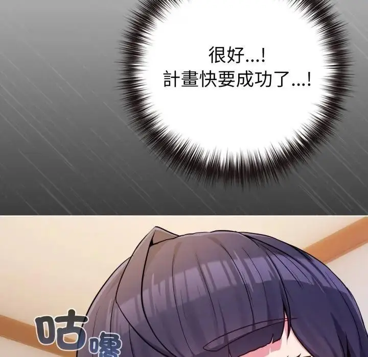 漫画《恋上年上的她》第46话第87张图