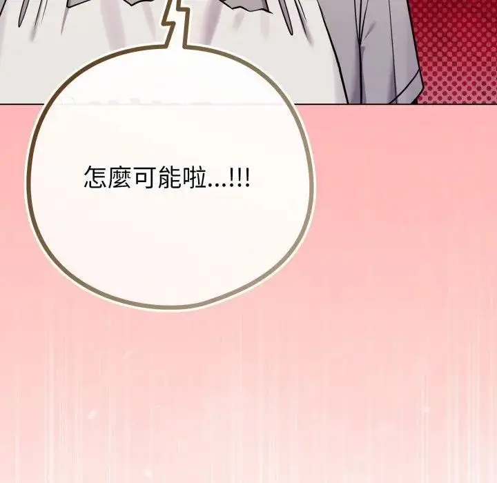 漫画《恋上年上的她》第46话第9张图
