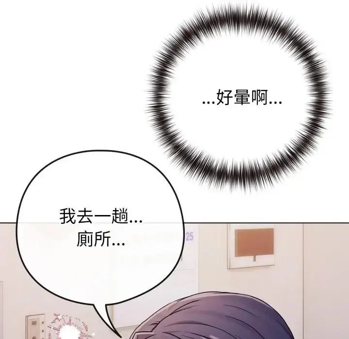 漫画《恋上年上的她》第46话第99张图