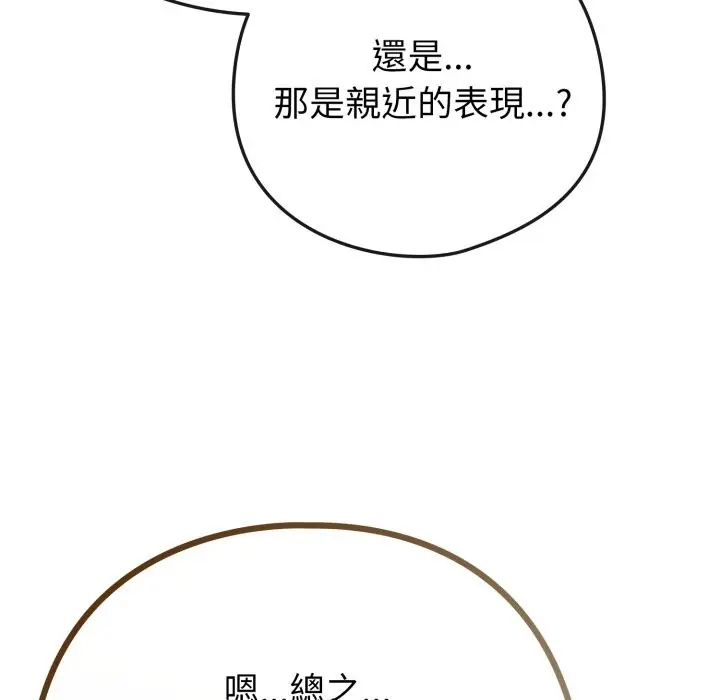 漫画《恋上年上的她》第47话第114张图