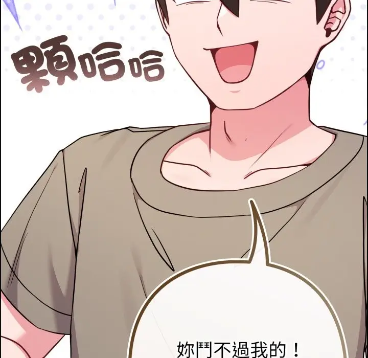 漫画《恋上年上的她》第47话第116张图