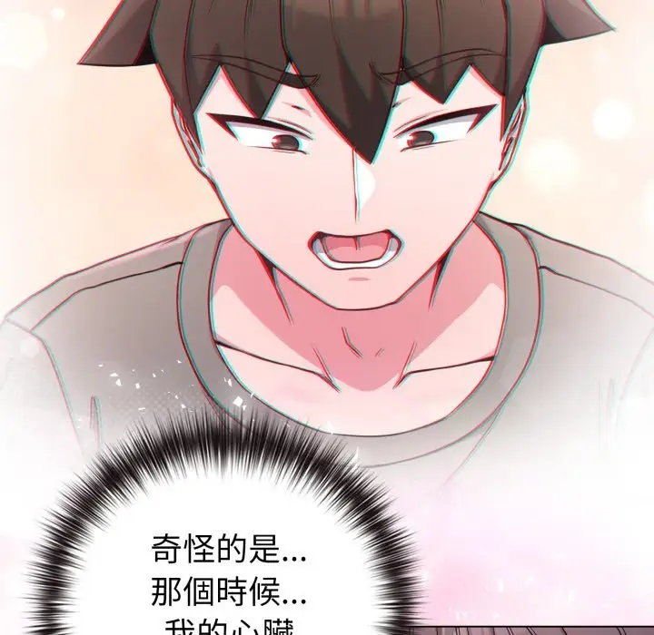 漫画《恋上年上的她》第47话第135张图