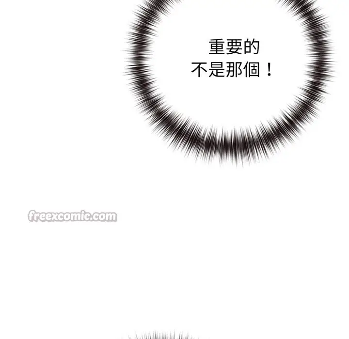 漫画《恋上年上的她》第47话第140张图
