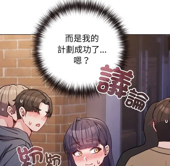 漫画《恋上年上的她》第47话第141张图