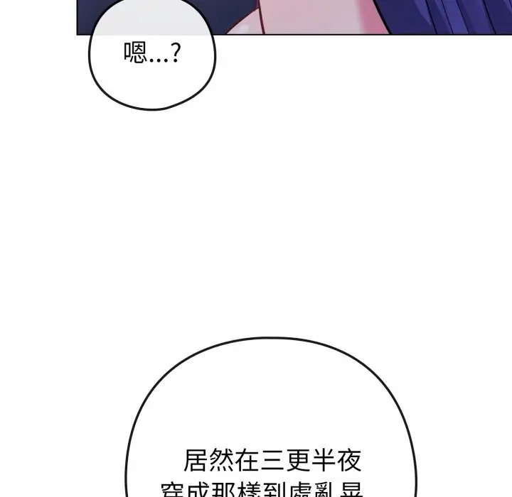 漫画《恋上年上的她》第47话第151张图
