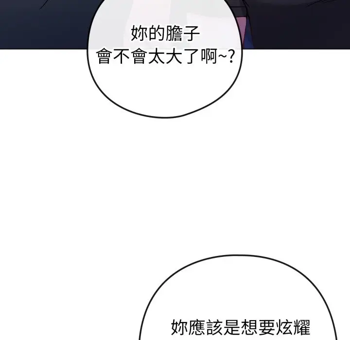 漫画《恋上年上的她》第47话第153张图