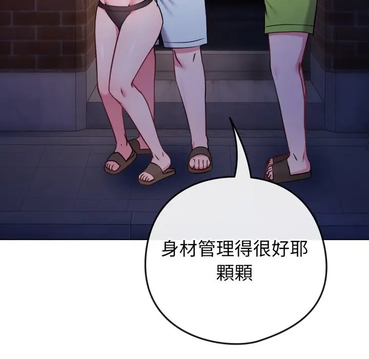 漫画《恋上年上的她》第47话第155张图