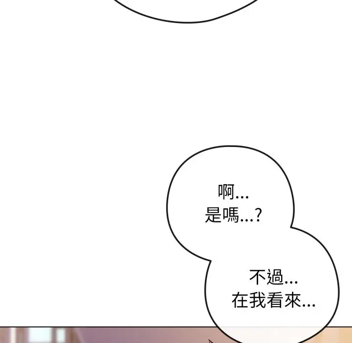 漫画《恋上年上的她》第47话第171张图