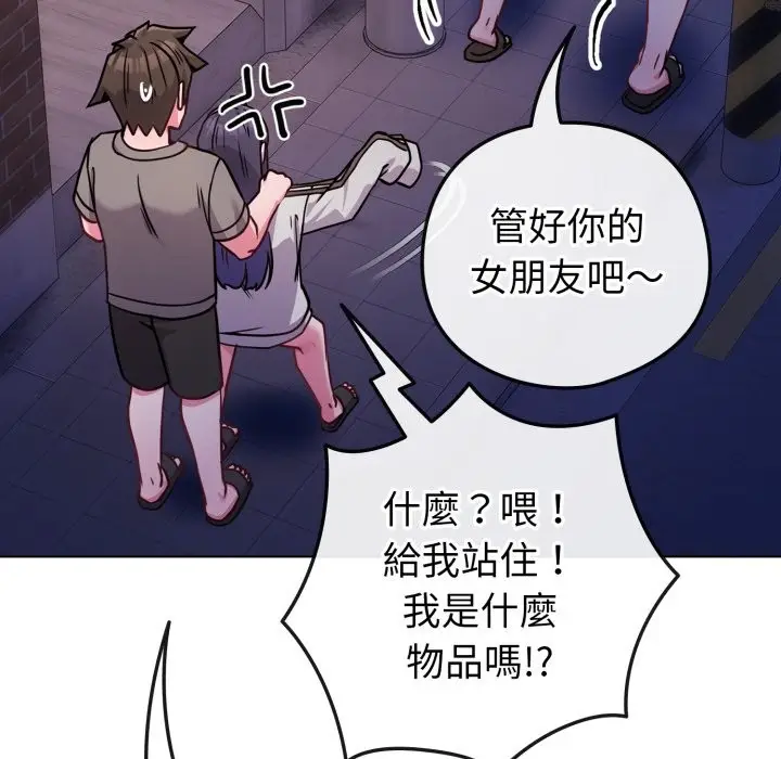 漫画《恋上年上的她》第47话第181张图