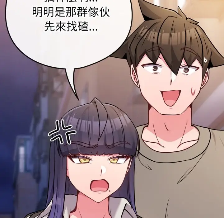 漫画《恋上年上的她》第47话第183张图